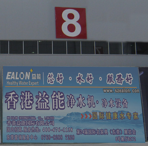 第24届国际名家具（东莞）展览会