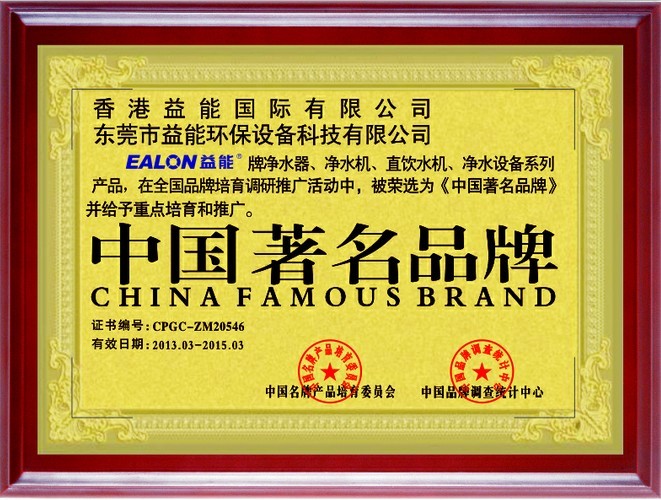EALON荣获中国著名品牌